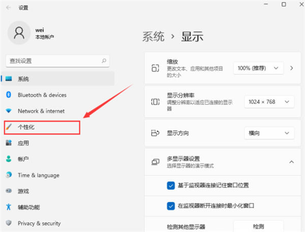 点击个性化