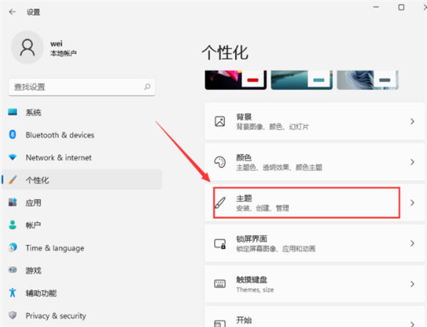 点击主题