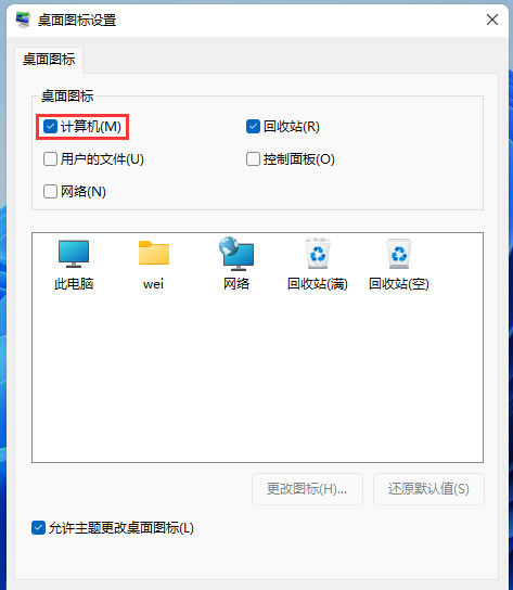勾选计算机并确定