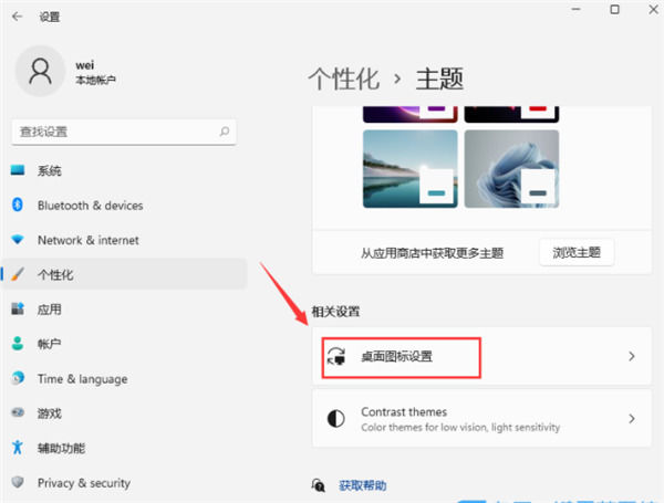 点击桌面图标设置